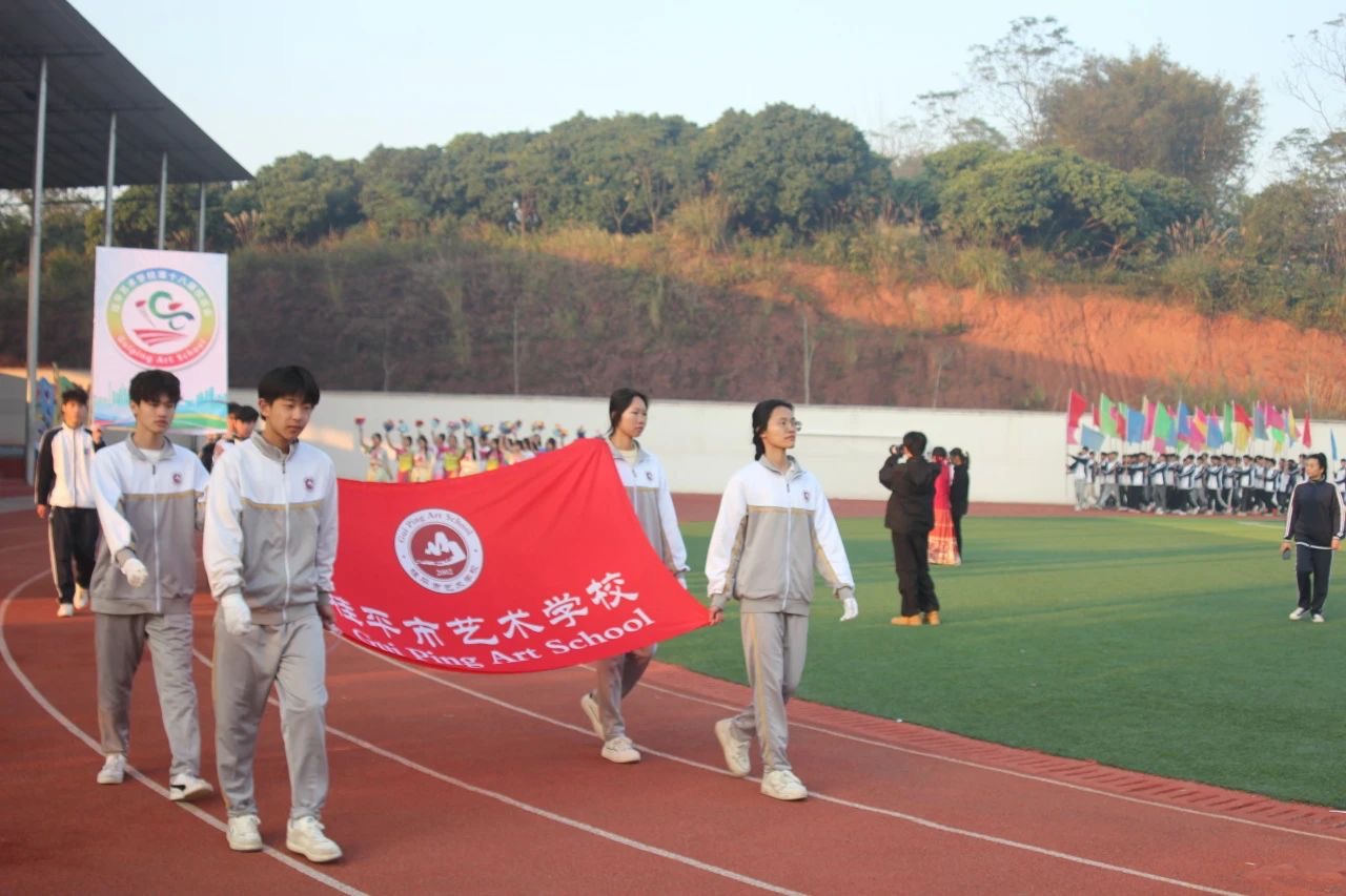 桂平市艺术学校第十八届校运会开幕式 丨 桂平市艺术学校